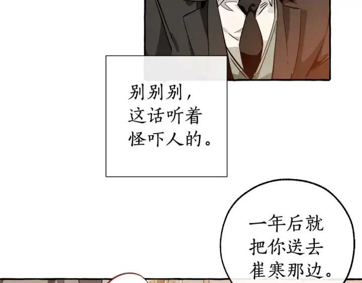 漫画《成为伯爵家的废物》第51话 最后一次服侍您第137张图