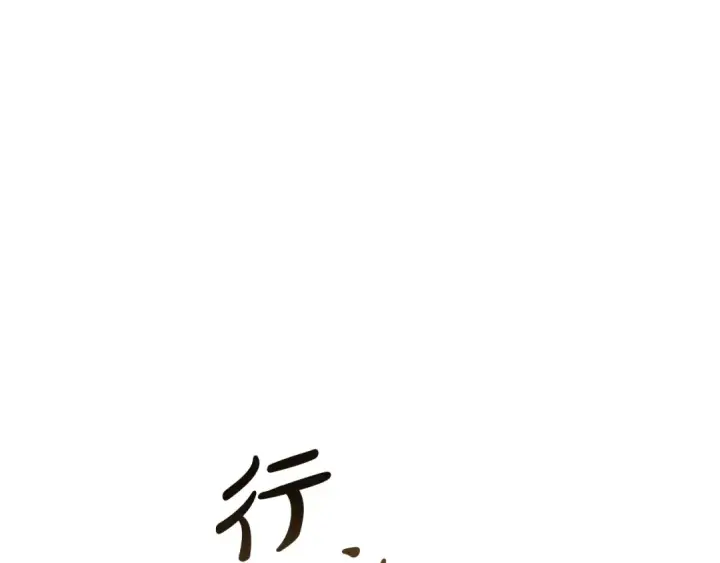 漫画《成为伯爵家的废物》第51话 最后一次服侍您第139张图