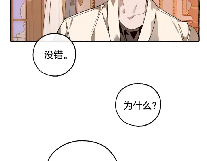 漫画《成为伯爵家的废物》第51话 最后一次服侍您第14张图