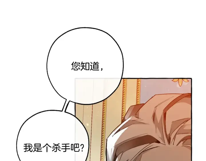 漫画《成为伯爵家的废物》第51话 最后一次服侍您第17张图