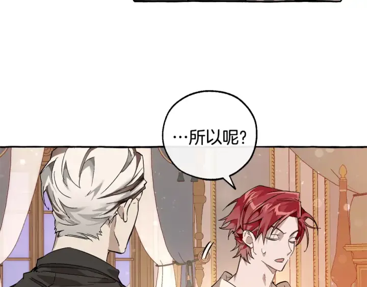 漫画《成为伯爵家的废物》第51话 最后一次服侍您第19张图