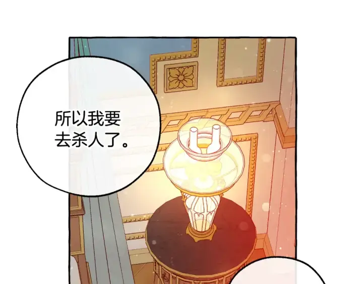 漫画《成为伯爵家的废物》第51话 最后一次服侍您第21张图