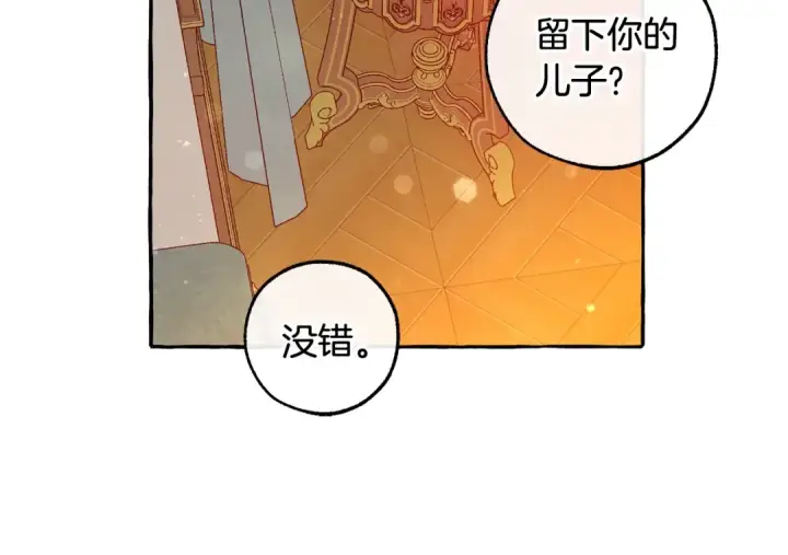 漫画《成为伯爵家的废物》第51话 最后一次服侍您第22张图