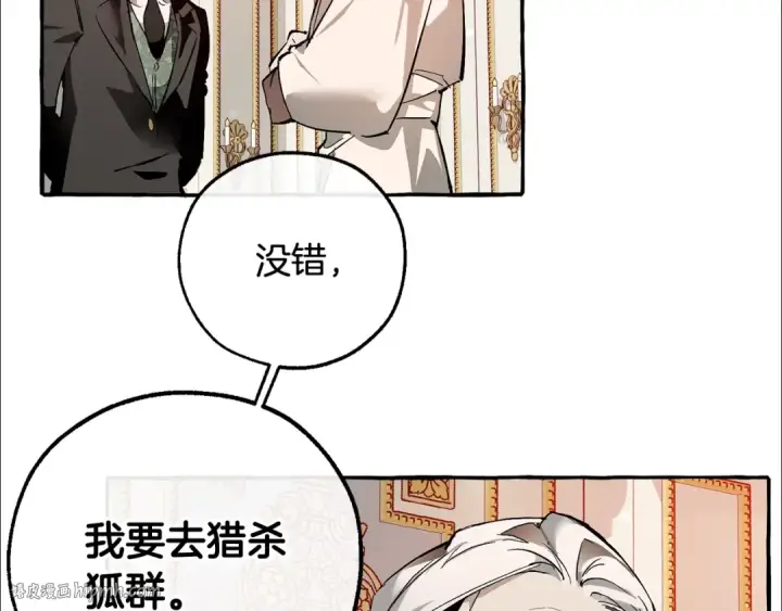 漫画《成为伯爵家的废物》第51话 最后一次服侍您第24张图
