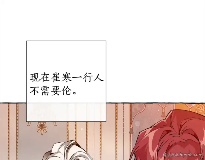 漫画《成为伯爵家的废物》第51话 最后一次服侍您第32张图