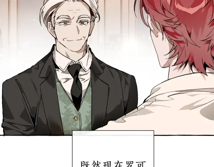 漫画《成为伯爵家的废物》第51话 最后一次服侍您第33张图