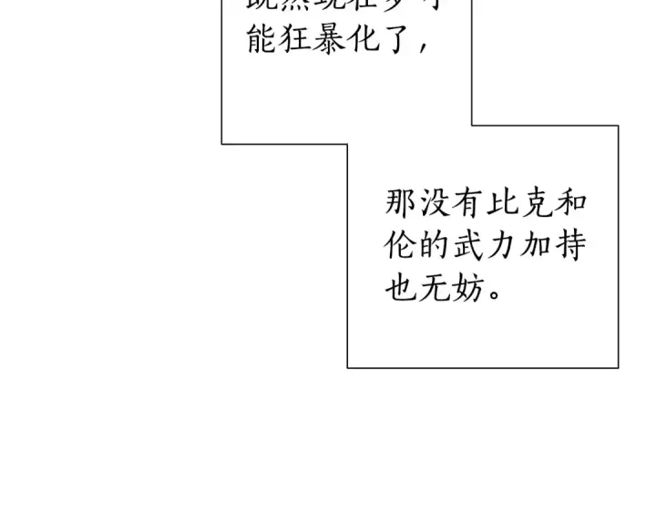 漫画《成为伯爵家的废物》第51话 最后一次服侍您第34张图