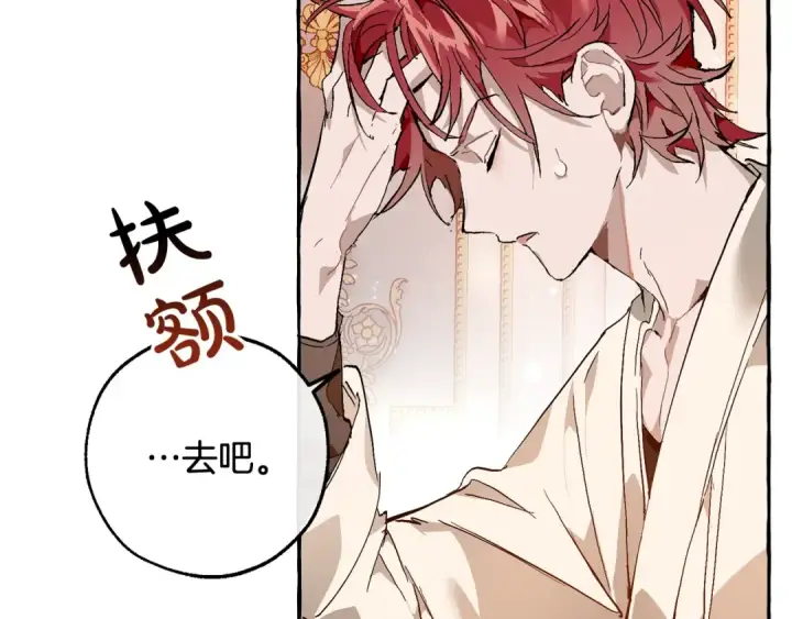 漫画《成为伯爵家的废物》第51话 最后一次服侍您第36张图