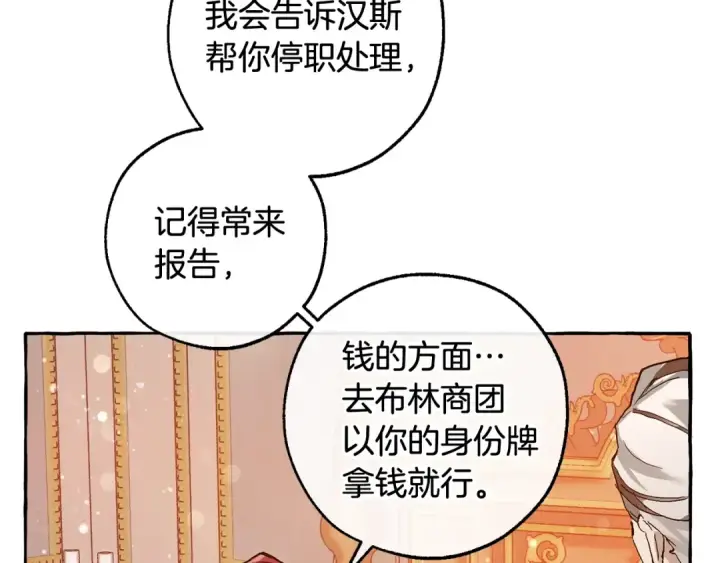 漫画《成为伯爵家的废物》第51话 最后一次服侍您第38张图