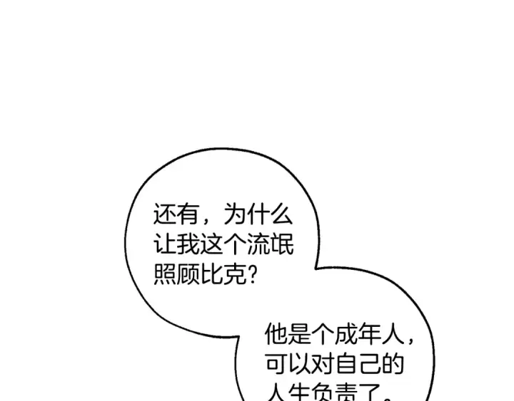 漫画《成为伯爵家的废物》第51话 最后一次服侍您第42张图