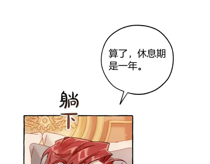 漫画《成为伯爵家的废物》第51话 最后一次服侍您第44张图