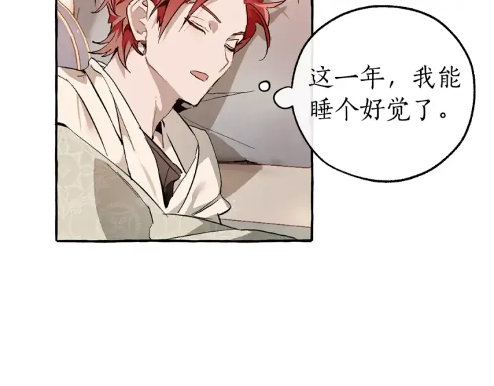 漫画《成为伯爵家的废物》第51话 最后一次服侍您第45张图