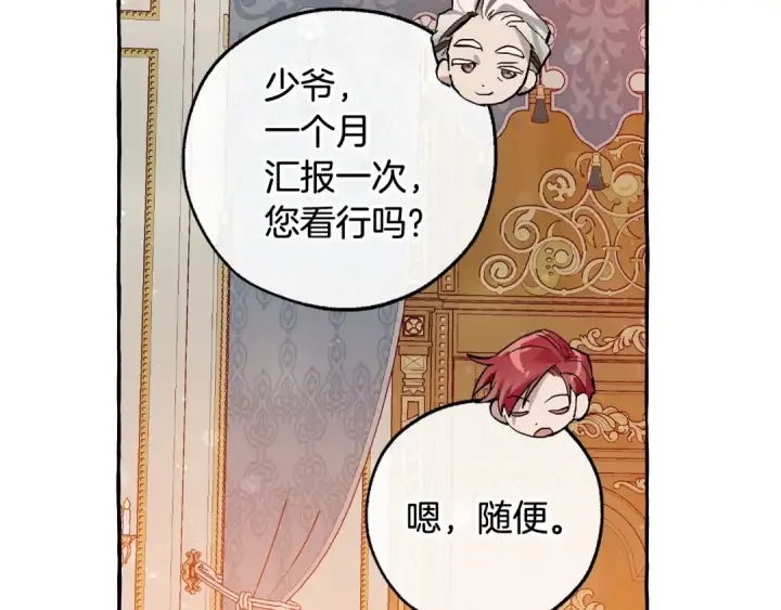 漫画《成为伯爵家的废物》第51话 最后一次服侍您第58张图