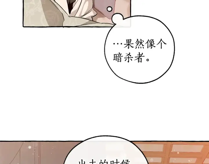 漫画《成为伯爵家的废物》第51话 最后一次服侍您第63张图