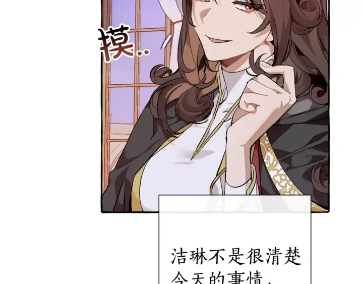 漫画《成为伯爵家的废物》第51话 最后一次服侍您第74张图