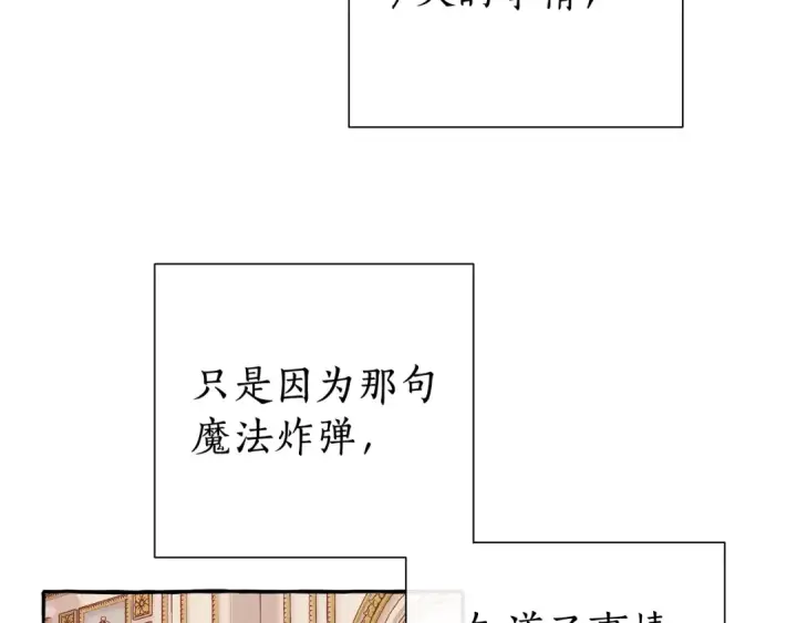 漫画《成为伯爵家的废物》第51话 最后一次服侍您第75张图