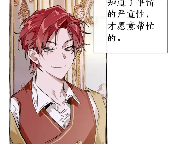 漫画《成为伯爵家的废物》第51话 最后一次服侍您第76张图