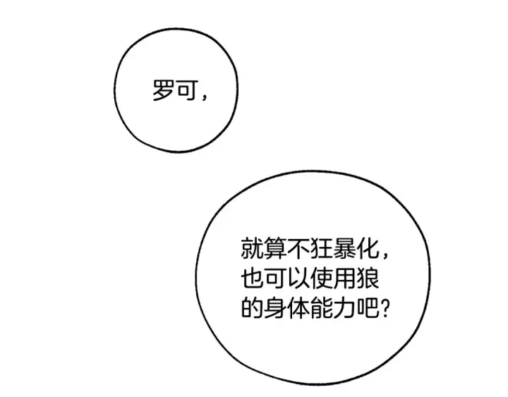 漫画《成为伯爵家的废物》第51话 最后一次服侍您第78张图