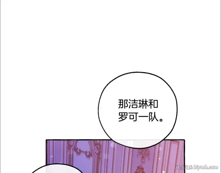 漫画《成为伯爵家的废物》第51话 最后一次服侍您第80张图