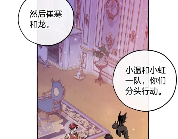 漫画《成为伯爵家的废物》第51话 最后一次服侍您第81张图
