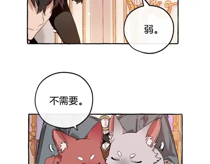 漫画《成为伯爵家的废物》第51话 最后一次服侍您第87张图