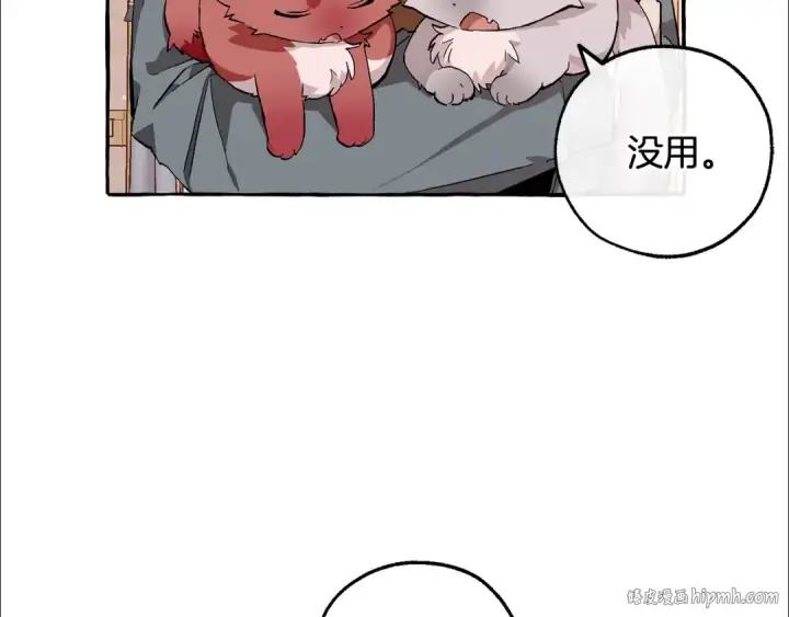 漫画《成为伯爵家的废物》第51话 最后一次服侍您第88张图