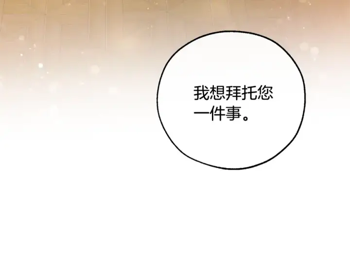 漫画《成为伯爵家的废物》第51话 最后一次服侍您第9张图