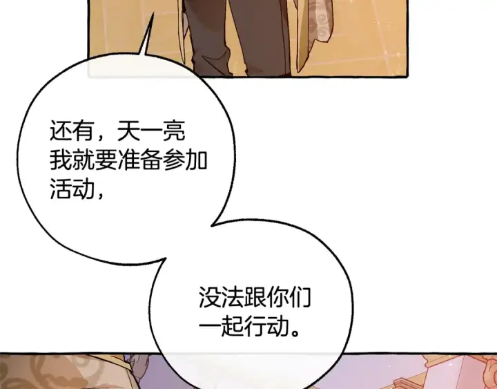 漫画《成为伯爵家的废物》第51话 最后一次服侍您第92张图