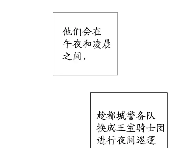 漫画《成为伯爵家的废物》第51话 最后一次服侍您第94张图