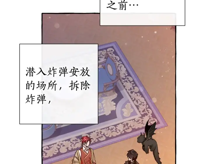 漫画《成为伯爵家的废物》第51话 最后一次服侍您第95张图