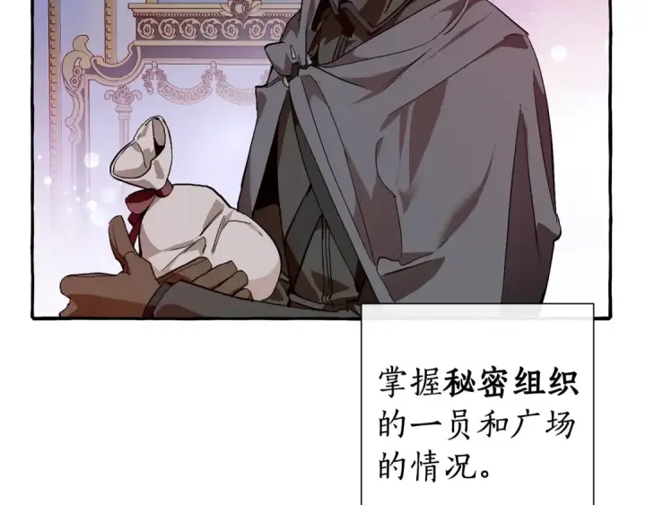 漫画《成为伯爵家的废物》第51话 最后一次服侍您第99张图
