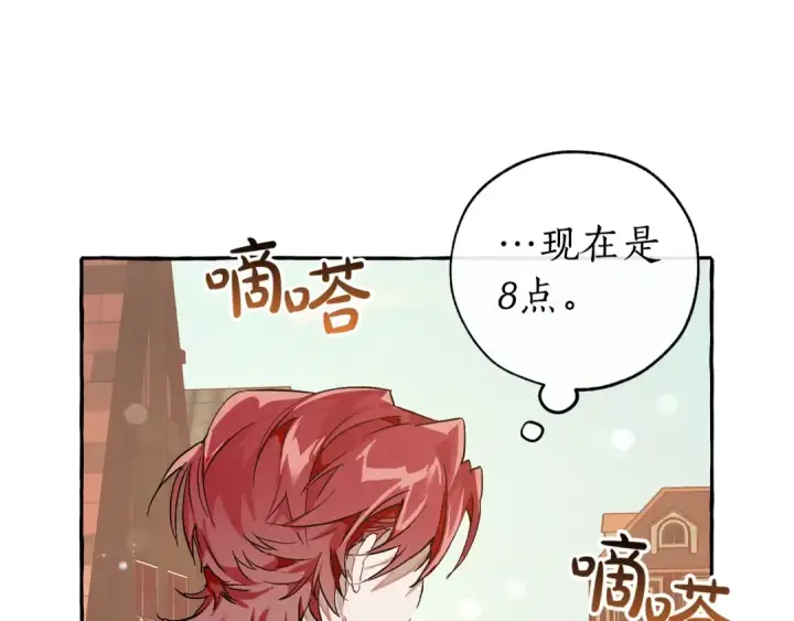 漫画《成为伯爵家的废物》第一季完结话 所有人都到齐第106张图