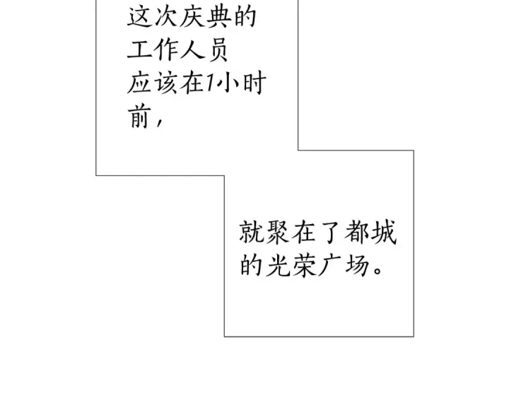 漫画《成为伯爵家的废物》第一季完结话 所有人都到齐第108张图