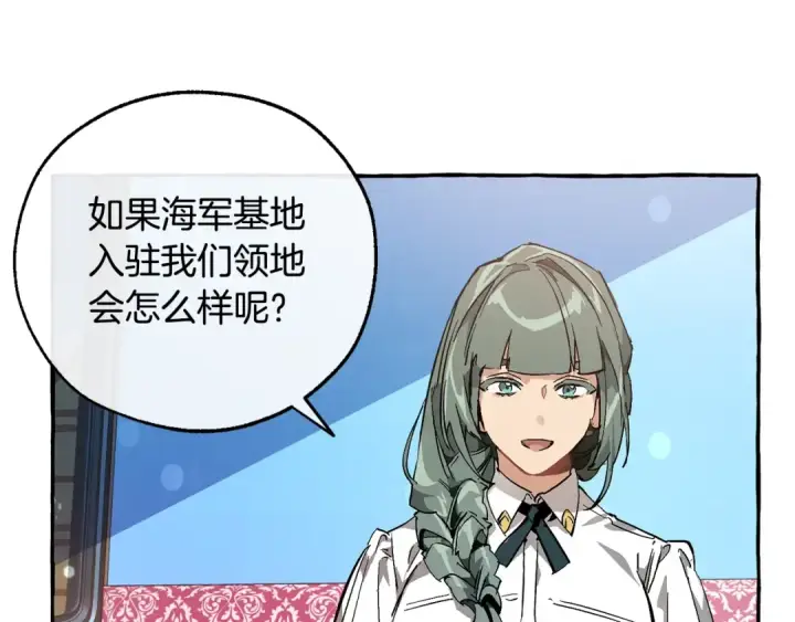 漫画《成为伯爵家的废物》第一季完结话 所有人都到齐第11张图