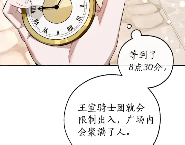 漫画《成为伯爵家的废物》第一季完结话 所有人都到齐第111张图