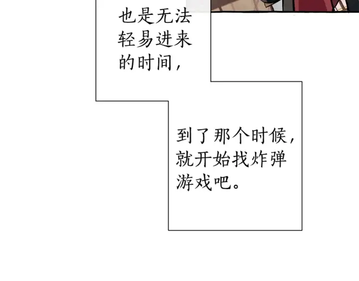 漫画《成为伯爵家的废物》第一季完结话 所有人都到齐第115张图