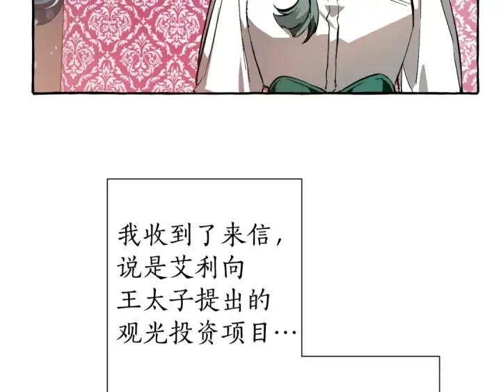 漫画《成为伯爵家的废物》第一季完结话 所有人都到齐第12张图