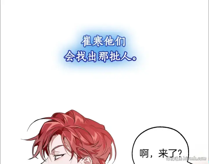 漫画《成为伯爵家的废物》第一季完结话 所有人都到齐第120张图