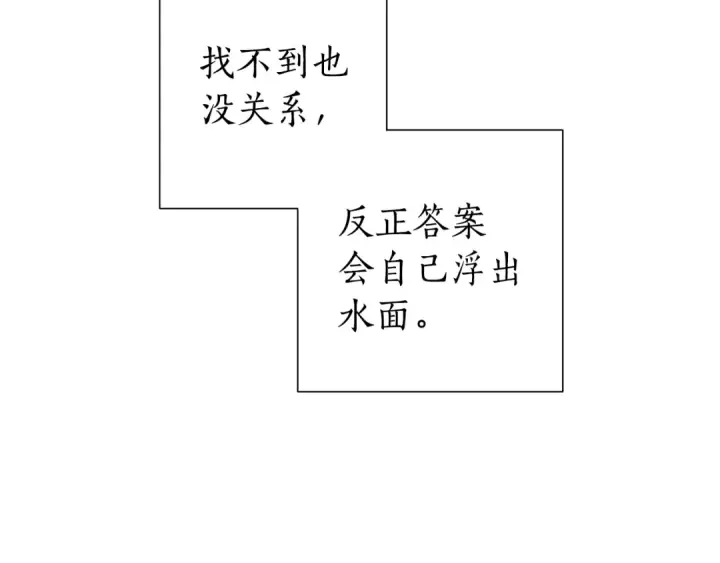 漫画《成为伯爵家的废物》第一季完结话 所有人都到齐第124张图