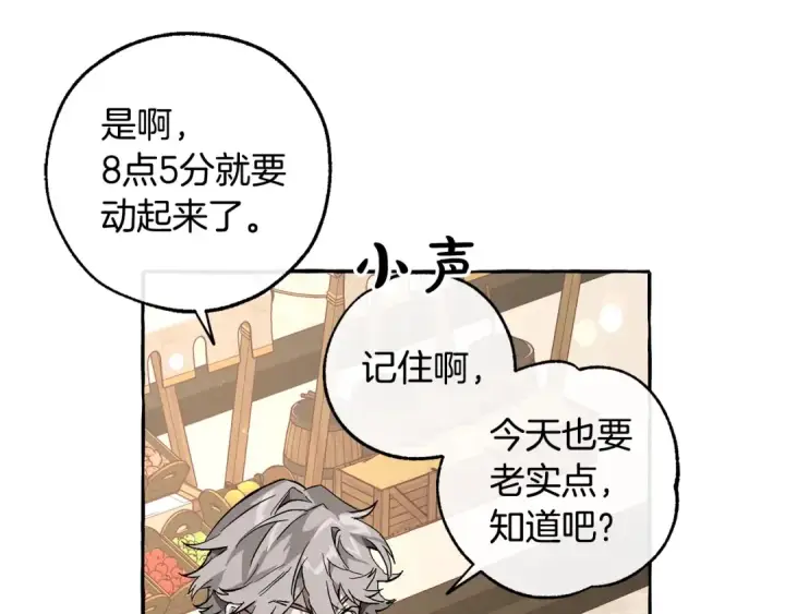 漫画《成为伯爵家的废物》第一季完结话 所有人都到齐第125张图