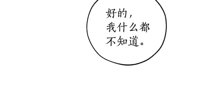 漫画《成为伯爵家的废物》第一季完结话 所有人都到齐第127张图