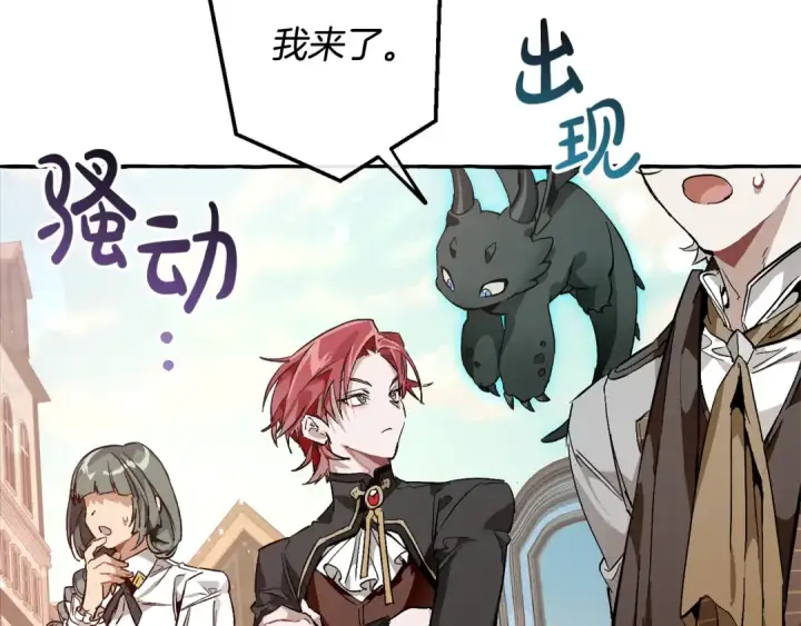 漫画《成为伯爵家的废物》第一季完结话 所有人都到齐第135张图