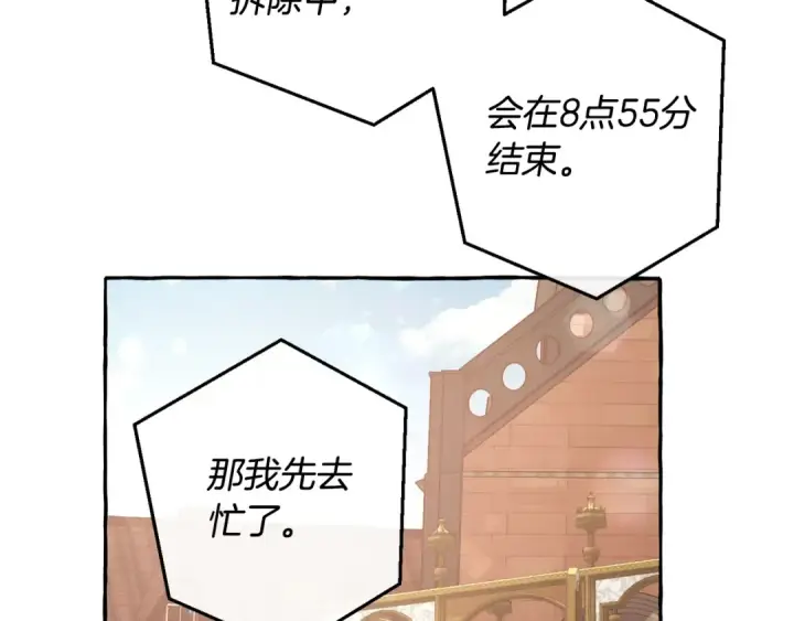 漫画《成为伯爵家的废物》第一季完结话 所有人都到齐第137张图