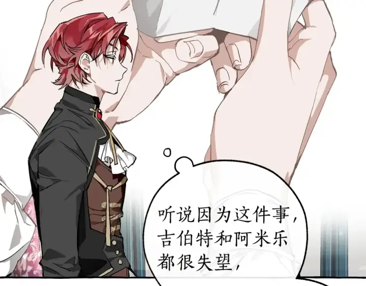 漫画《成为伯爵家的废物》第一季完结话 所有人都到齐第14张图