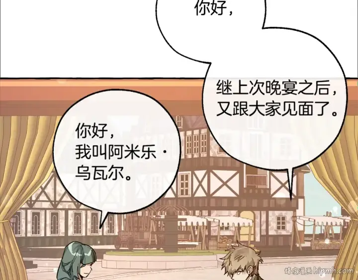 漫画《成为伯爵家的废物》第一季完结话 所有人都到齐第152张图