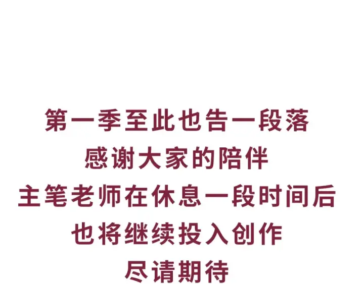 漫画《成为伯爵家的废物》第一季完结话 所有人都到齐第164张图