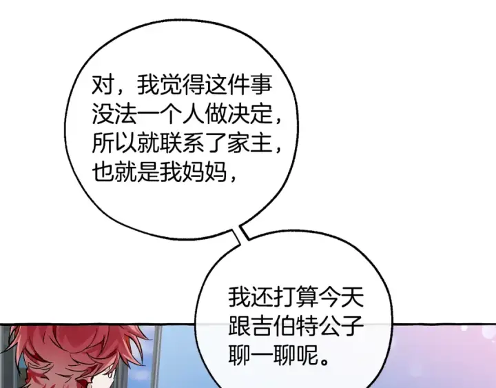 漫画《成为伯爵家的废物》第一季完结话 所有人都到齐第17张图