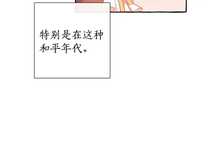 漫画《成为伯爵家的废物》第一季完结话 所有人都到齐第22张图