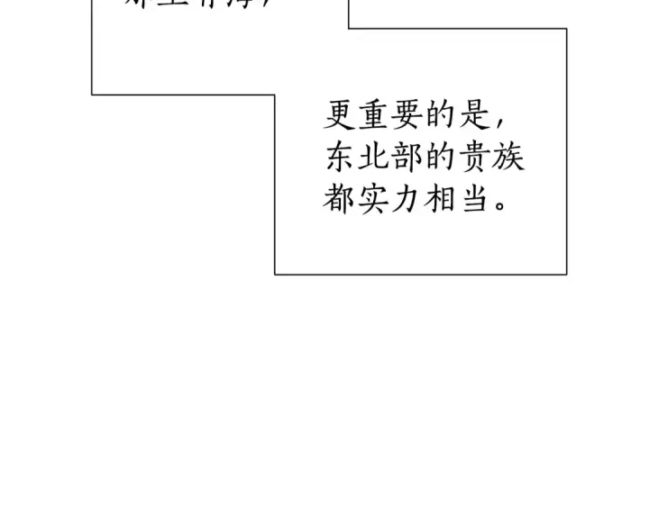漫画《成为伯爵家的废物》第一季完结话 所有人都到齐第25张图
