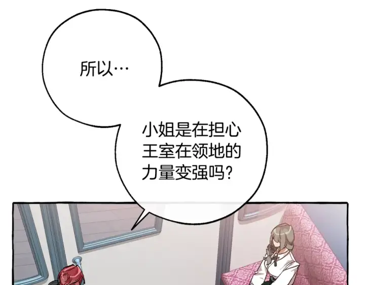 漫画《成为伯爵家的废物》第一季完结话 所有人都到齐第26张图